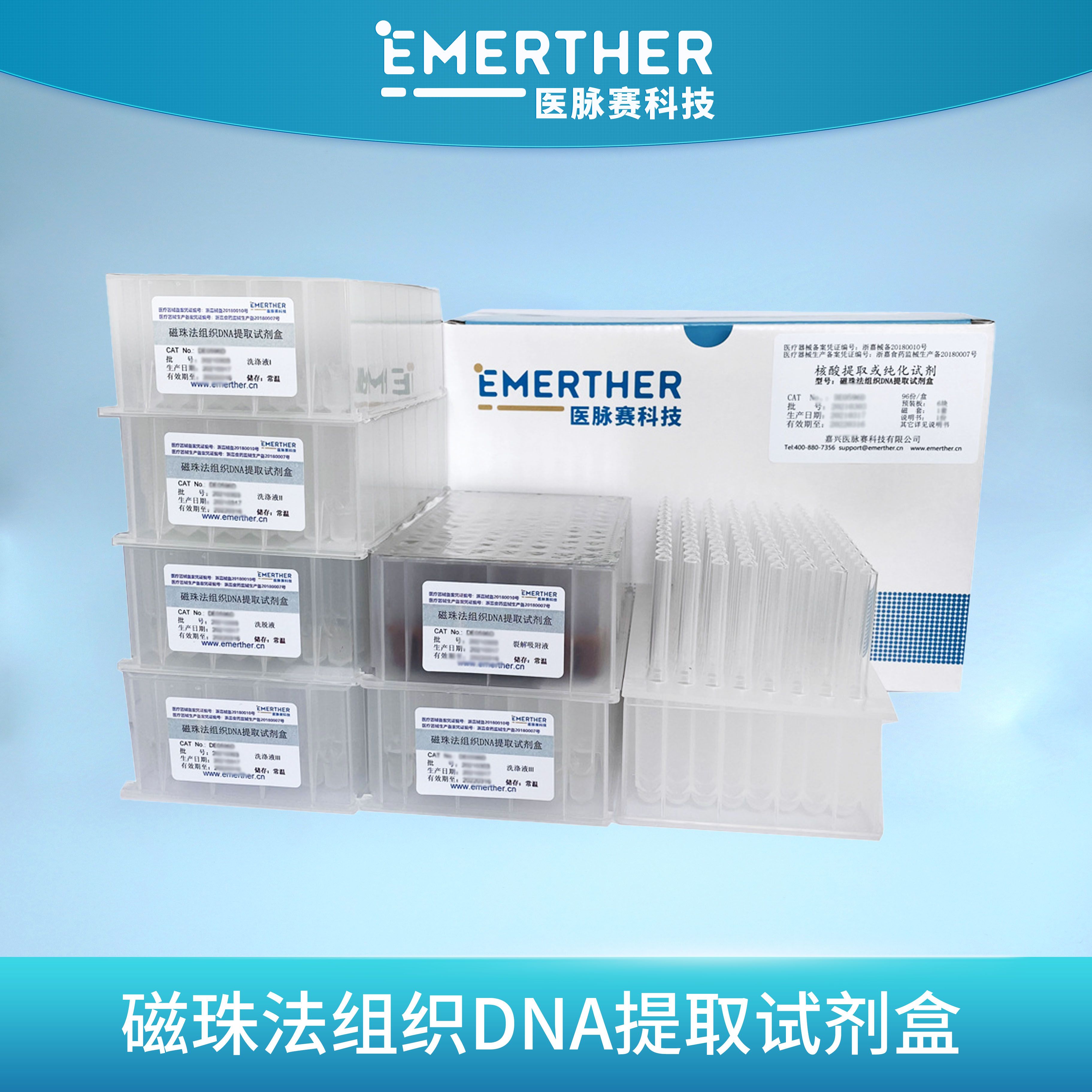 磁珠法组织DNA提取试剂盒