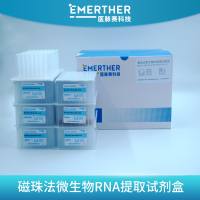 磁珠法微生物RNA/总核酸(NA)提取试剂盒