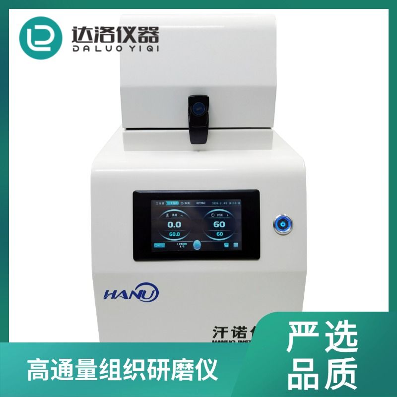 非洲猪瘟全自动样品快速研磨仪Daxluot-96