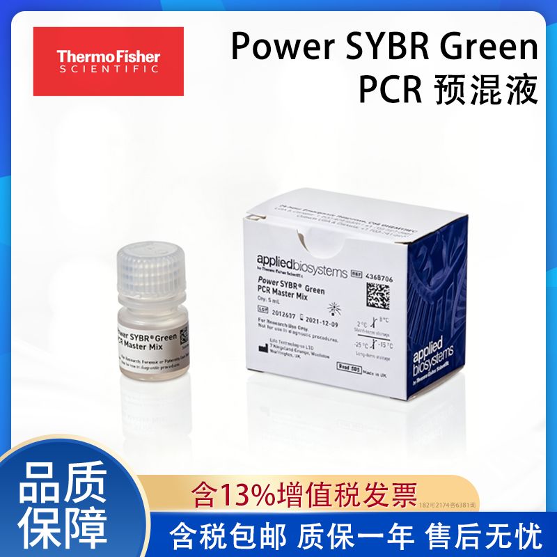 赛默飞Thermo Fisher Power SYBR Green PCR 预混液