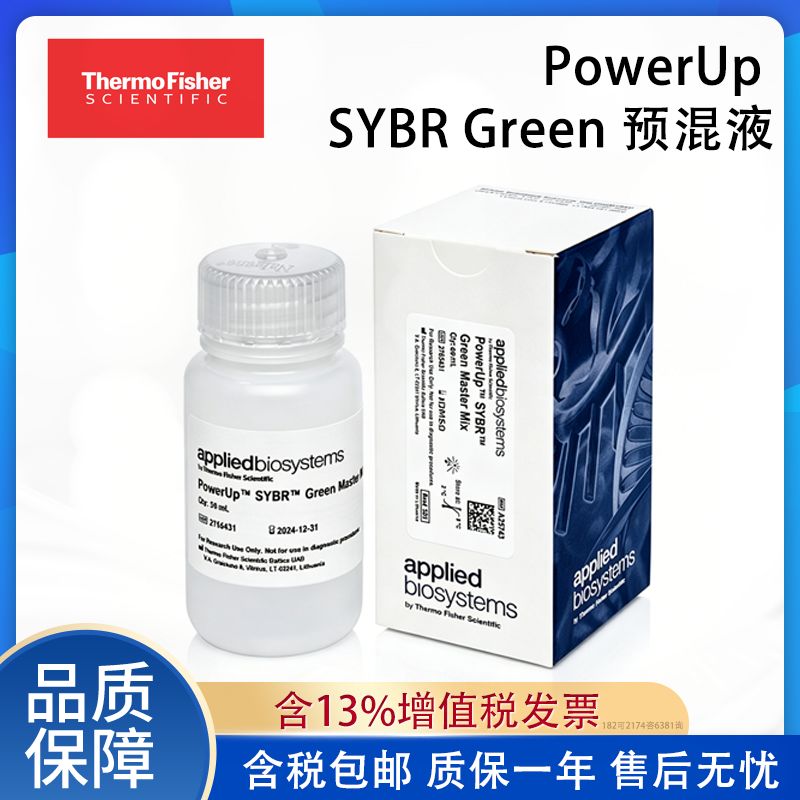 赛默飞Thermo Fisher PowerUp SYBR Green 预混液