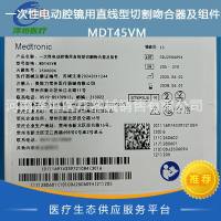 康迪 一次性电动腔镜用直线型切割吻合器及组件 MDT45VM