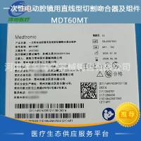 康迪  一次性电动腔镜用直线型切割吻合器及组件  MDT60MT  