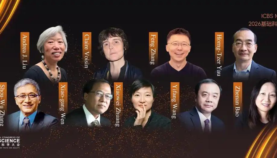 9位中外顶~尖科学家获奖！首届基础科学奖章获奖者揭晓