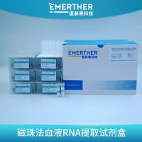 磁珠法血液RNA提取试剂盒