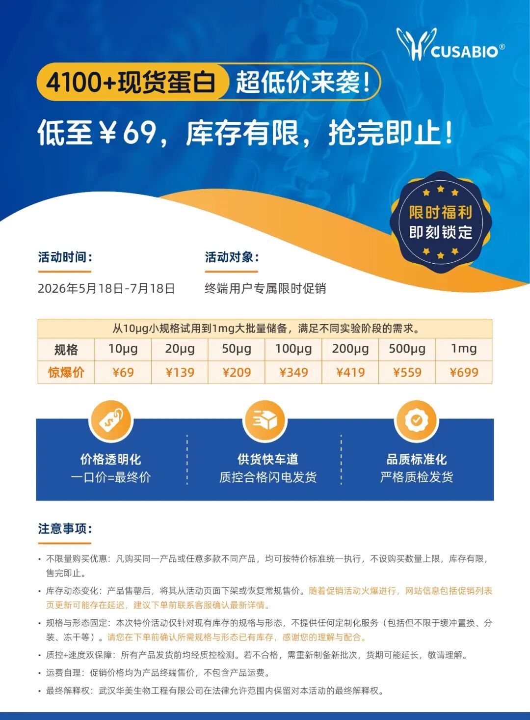 69￥起！CUSABIO 4100+库存蛋白限时狂抢，售完无补！