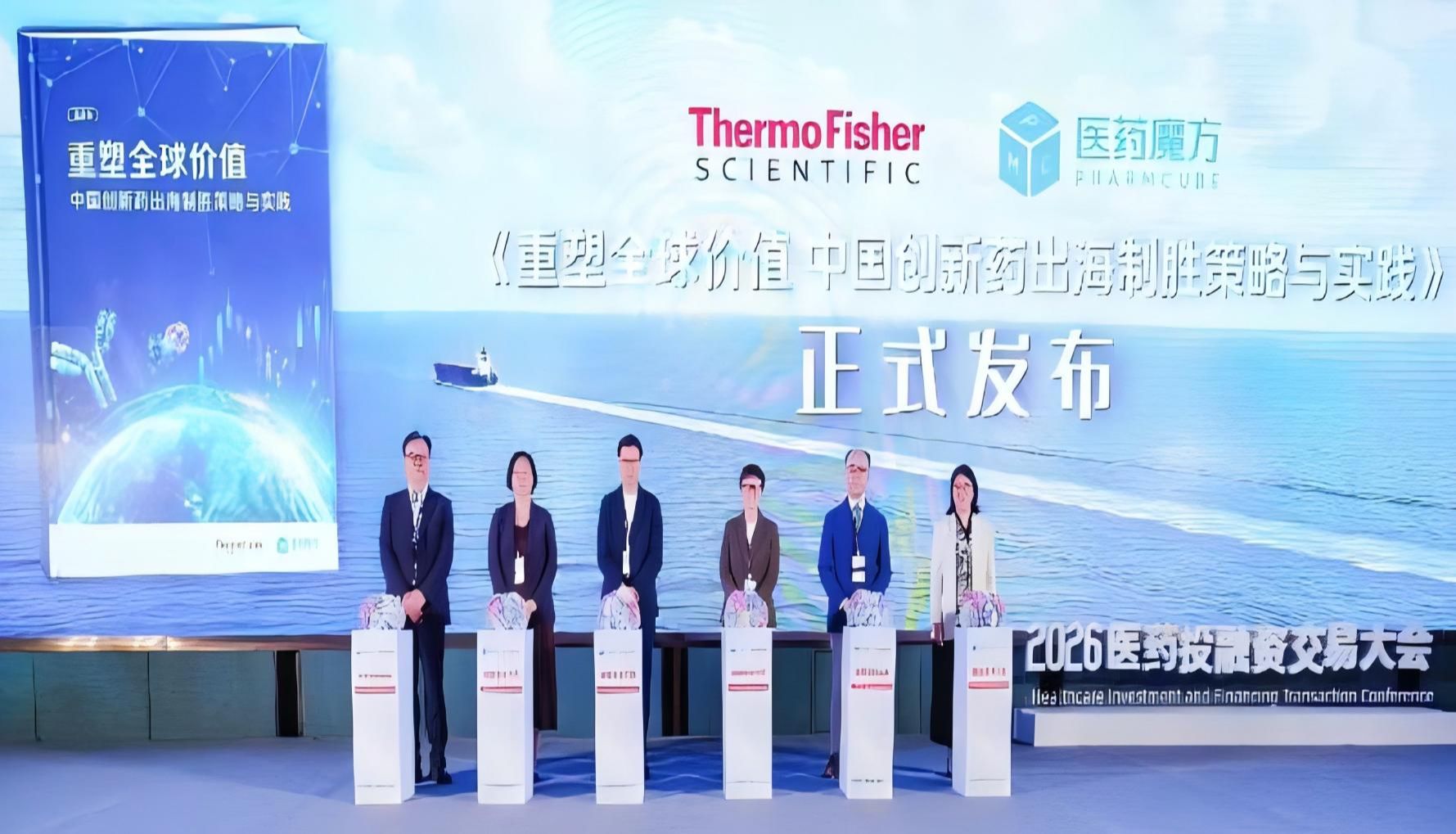 中国药，惠全球 《重塑全球价值：中国创新药出海制胜策略与实践》蓝皮书正式发布
