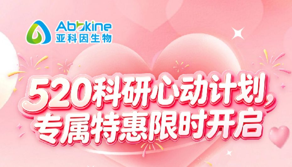 520科研心动计划，专属特惠限时开启！