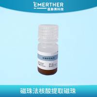 核酸提取磁珠（100mg/ml）