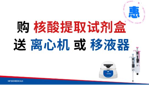 新品优享 | 2026世界肠道健康日特惠，买试剂送仪器！