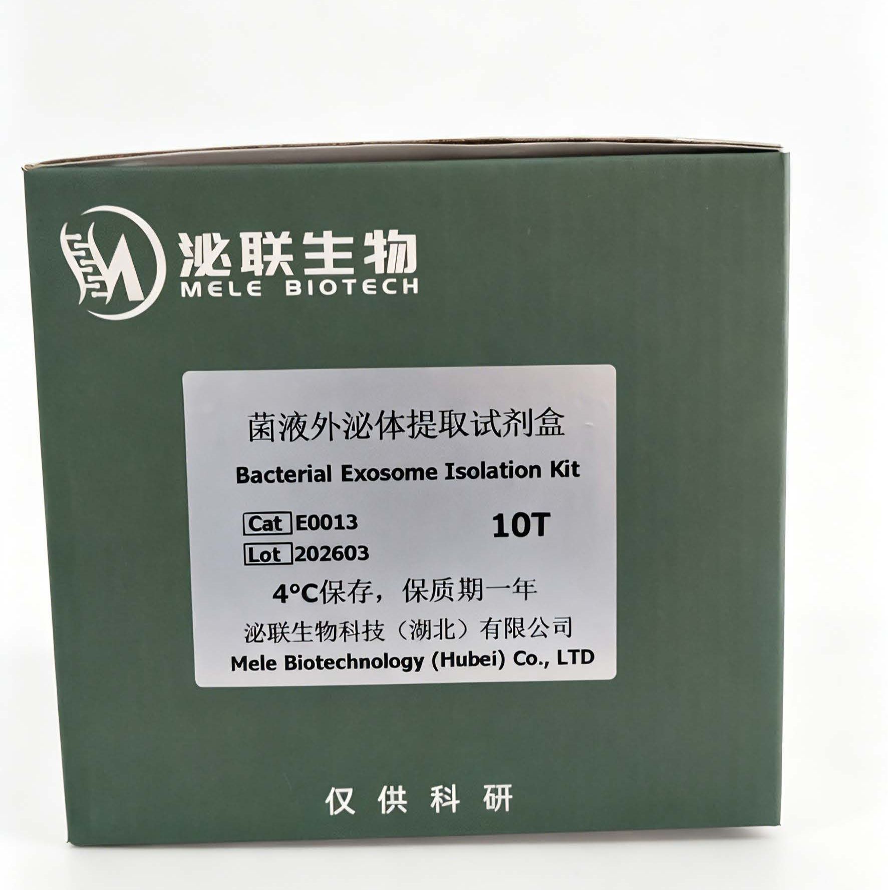 菌液外泌体提取试剂盒EVs-V柱