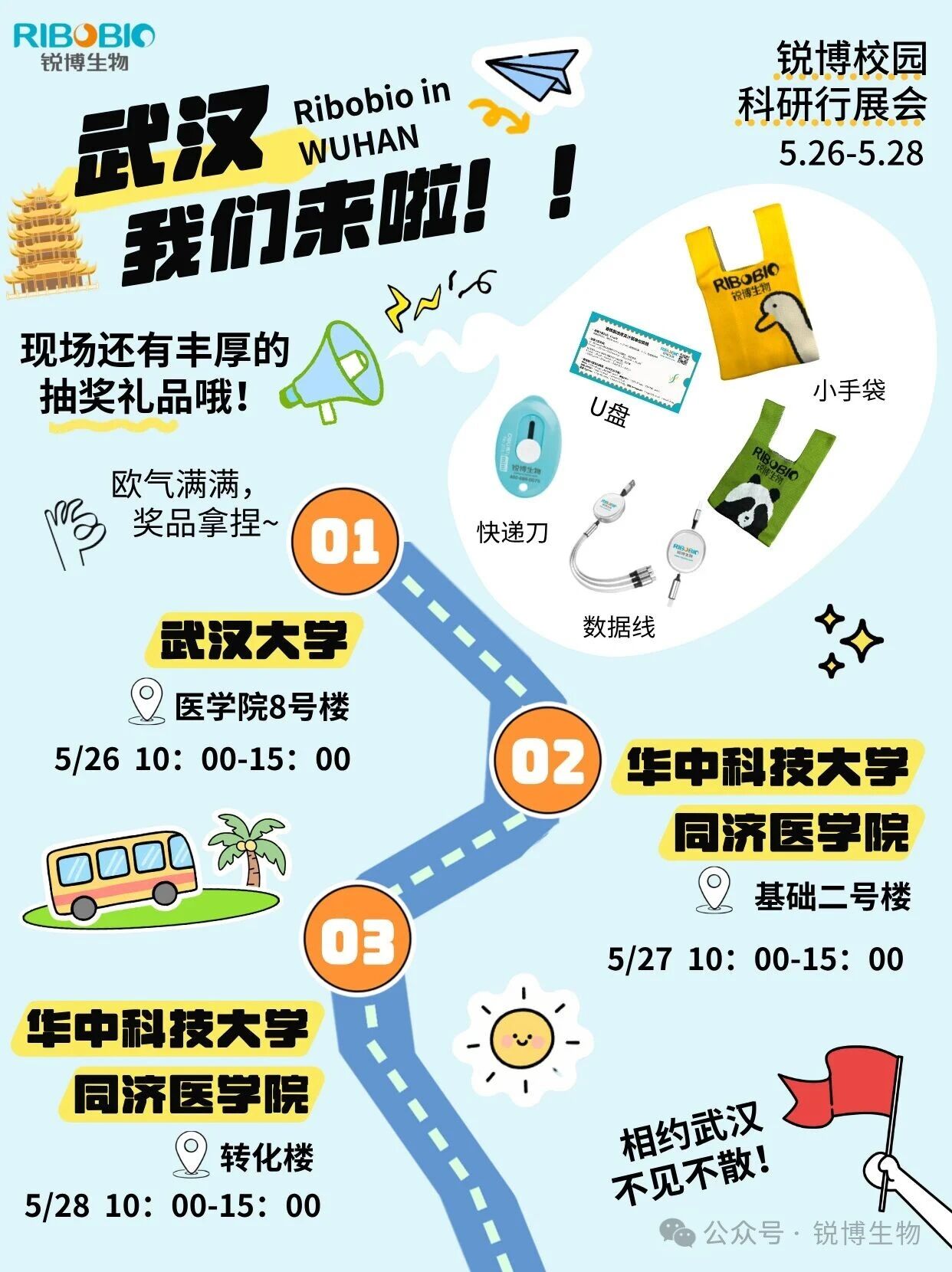 武汉！我们来啦！