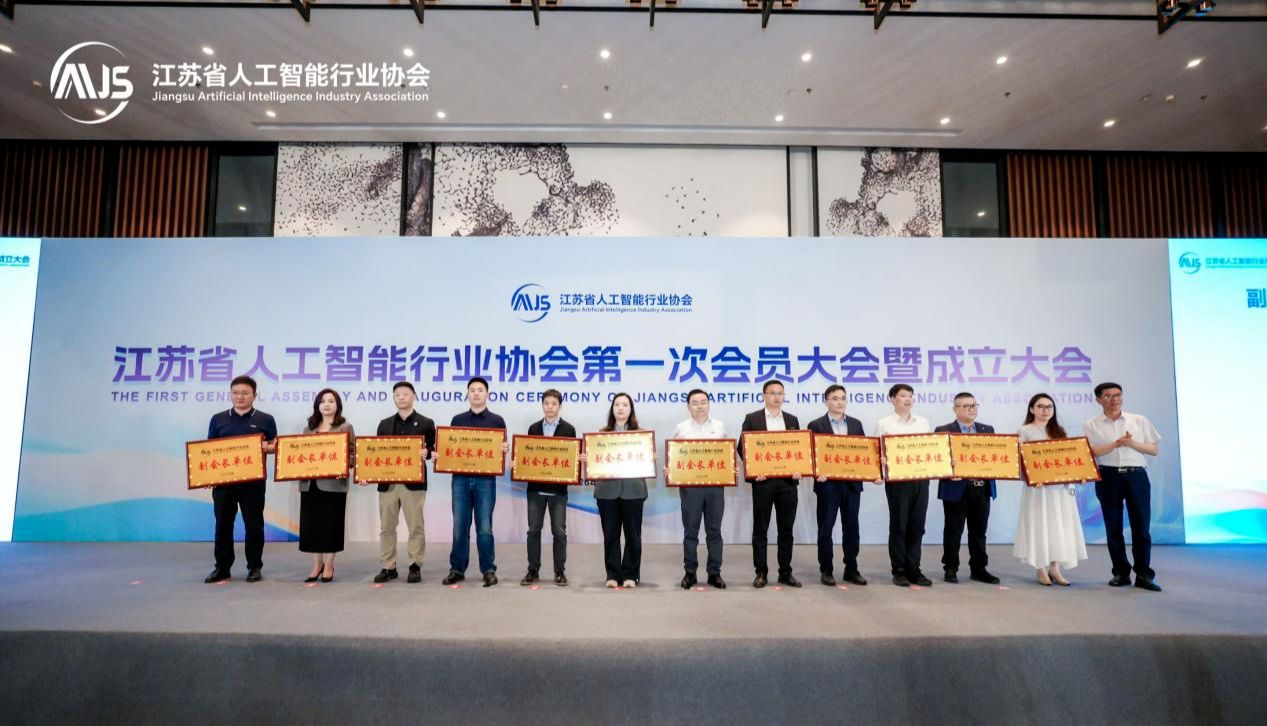 授牌！镁伽科技当选江苏省人工智能行业协会副会长单位