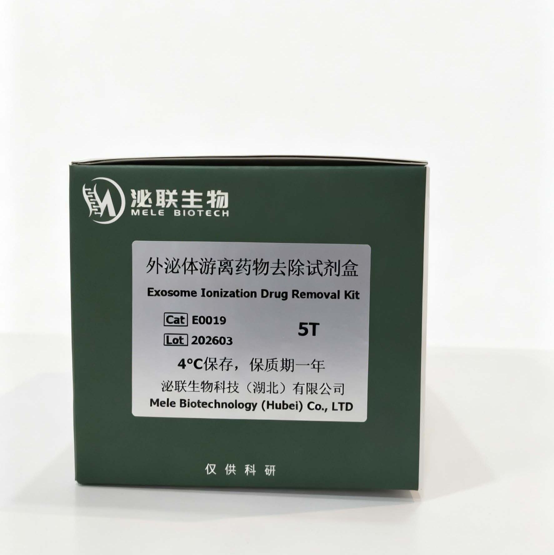 外泌体游离药物去除试剂盒