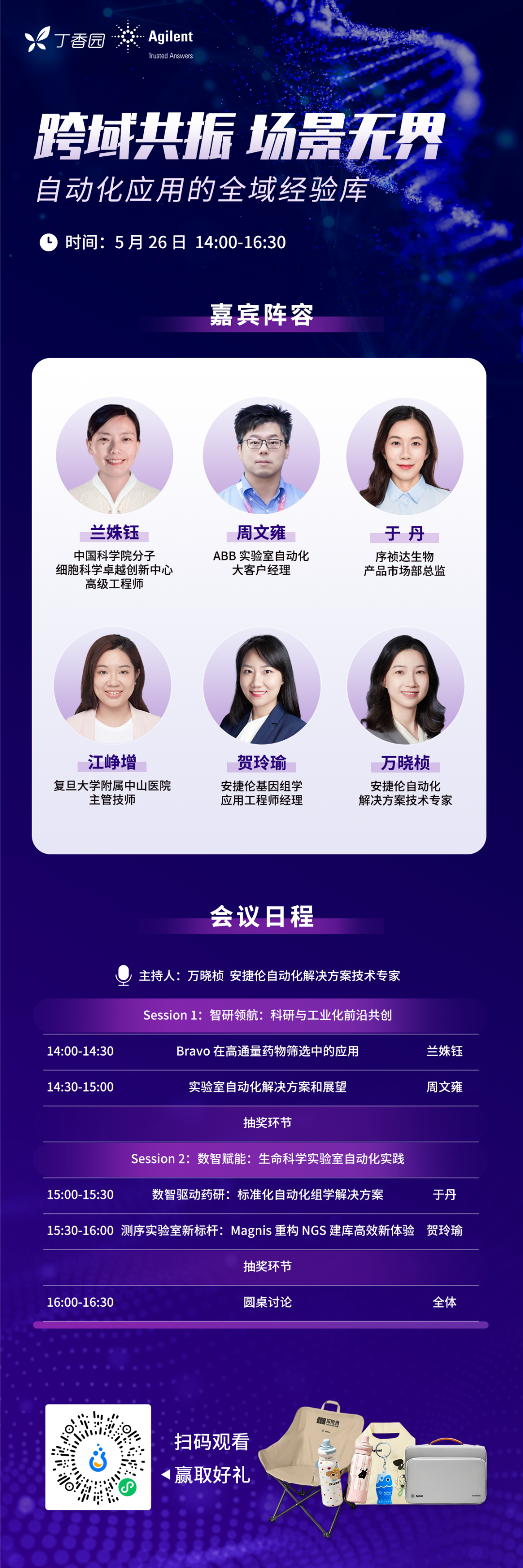 智能实验室已写进国家科技规划，你的组却还在手动移液、通宵跑胶 ？