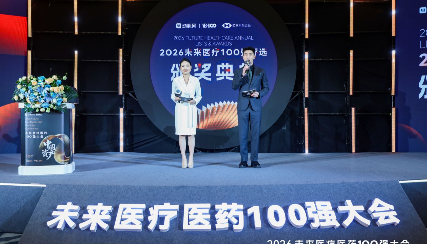 翌圣生物荣登2026未来医疗100强，彰显中国资产核心实力