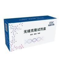 无缝克隆试剂盒
