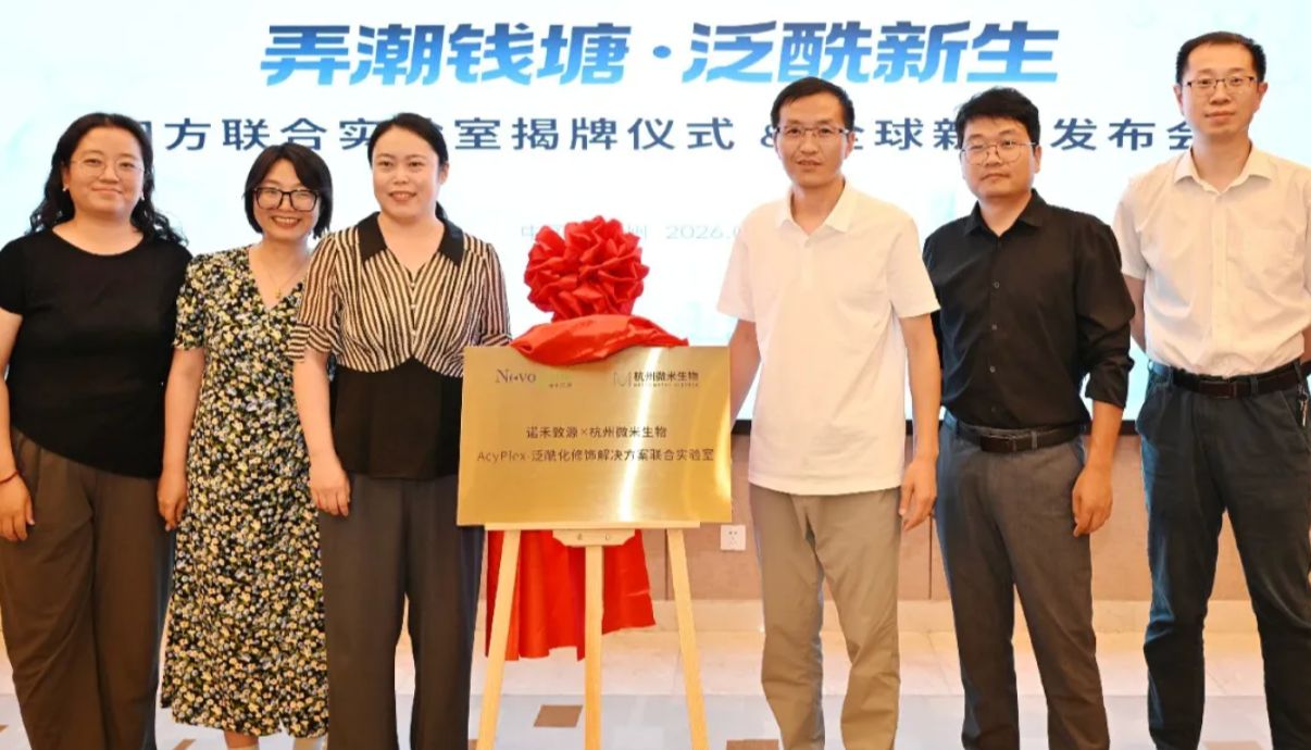 诺禾致源携手杭州微米生物共建泛酰化修饰组学联合实验室，共拓修饰组学新赛道