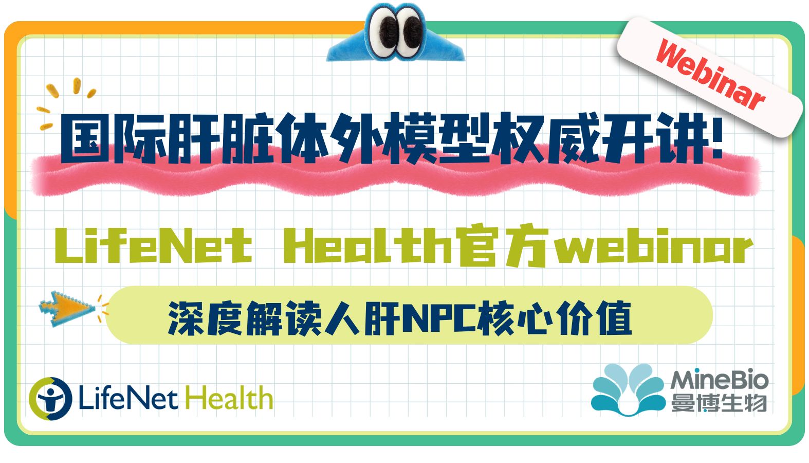 国际肝脏体外模型权威开讲！LifeNet Health官方webinar深度解读人肝NPC核心价值