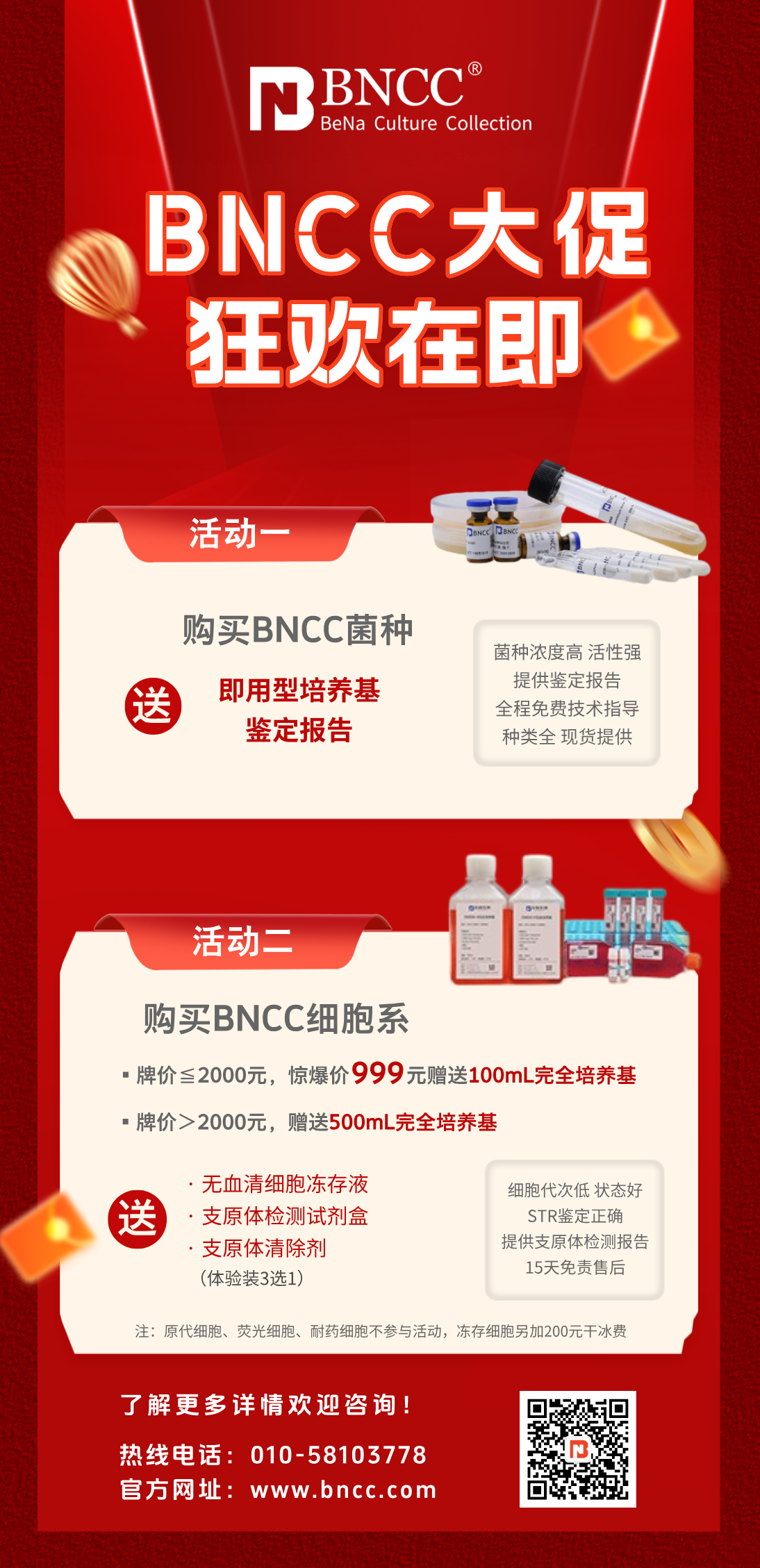 科研好物狂欢季，BNCC好礼送不停