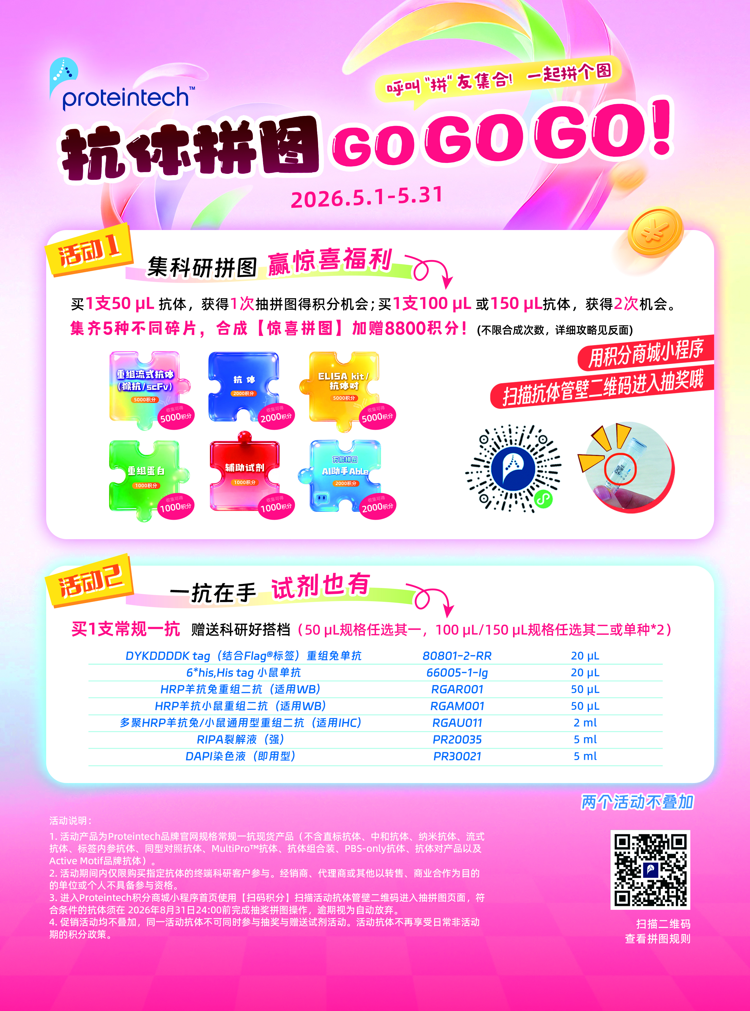 呼朋唤友！一起拼图领大额积分