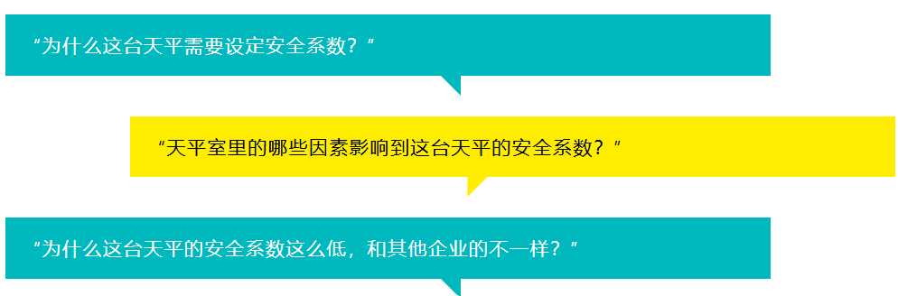 从认识到善用，“安全系数”也可以让称重过程实现降本增效！