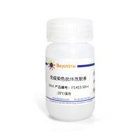 增强型免疫染色抗体洗脱液