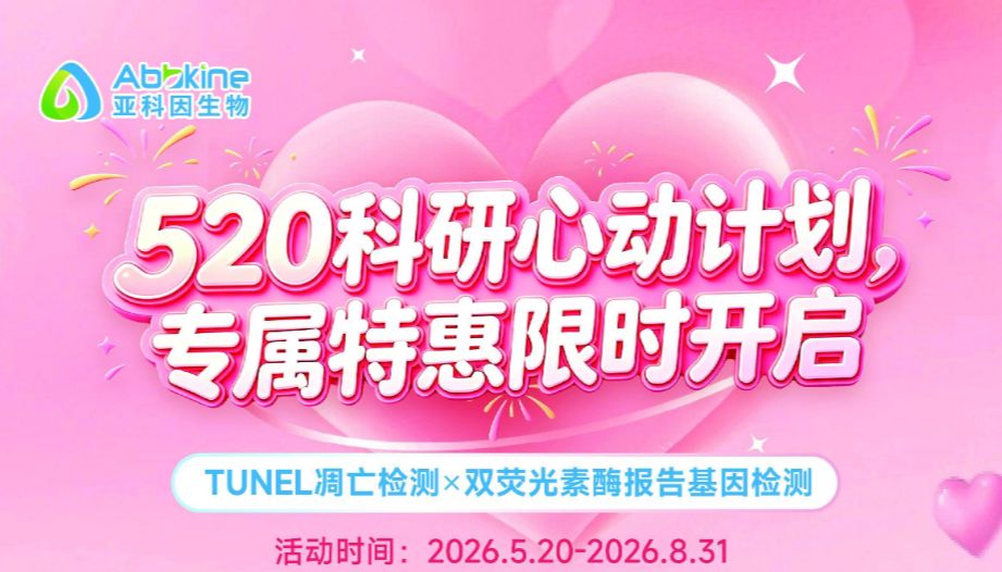 520限时特惠｜这盒TUNEL把9种核心试剂全打包了，最高直降¥1400