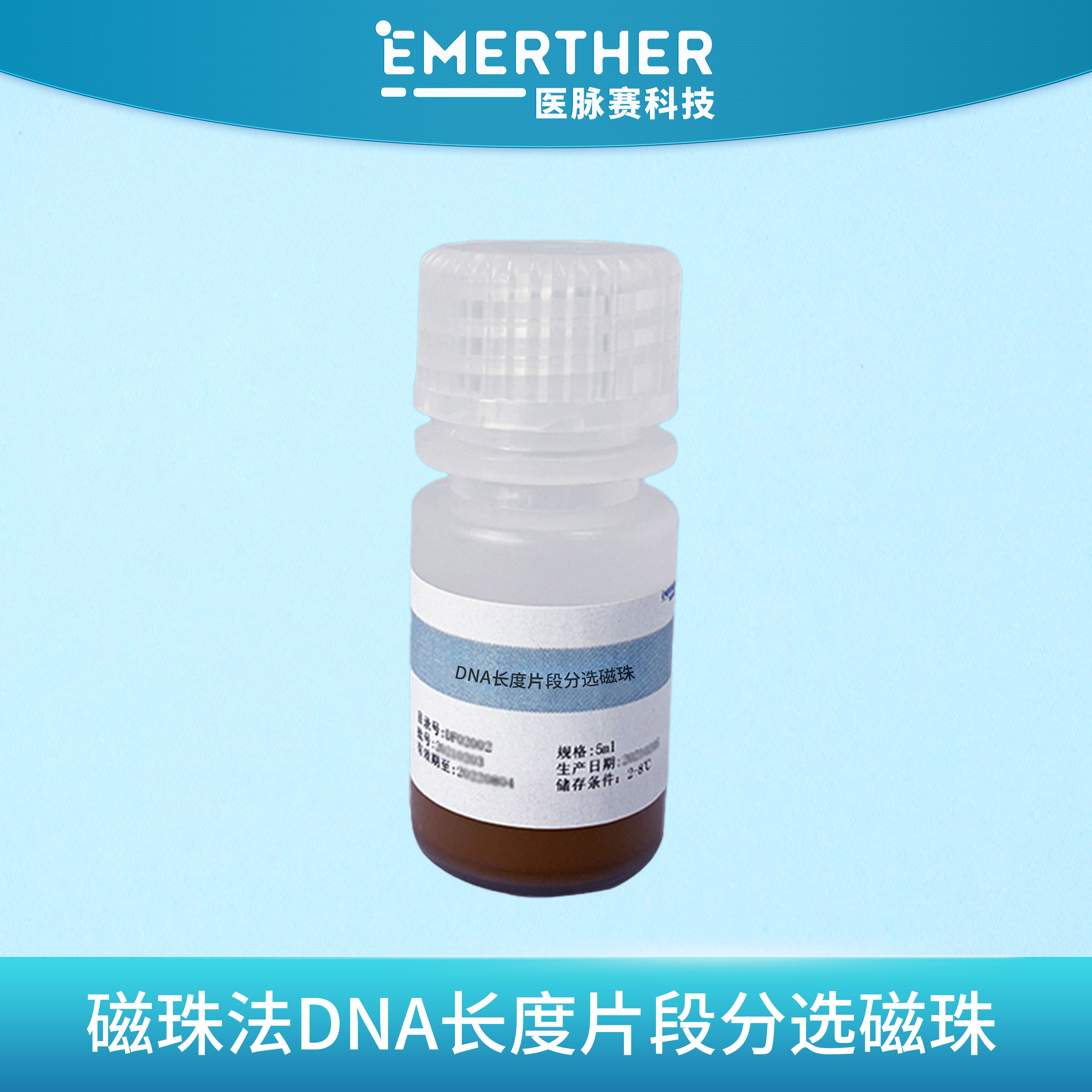 DNA长度片段分选磁珠