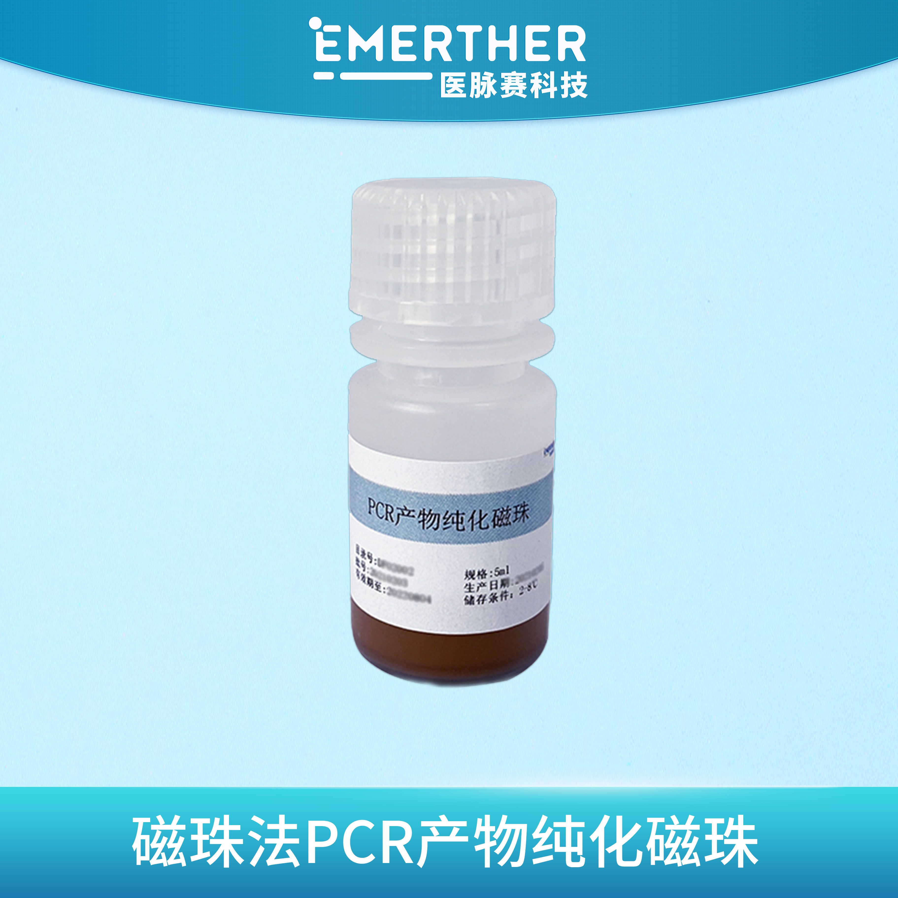 磁珠法PCR产物纯化磁珠