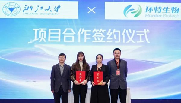 环特生物与浙江大学团队、浙江中医药大学富阳研究院签署战略合作