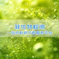 烟叶(烟草)品质检测|多酚类化合物检测