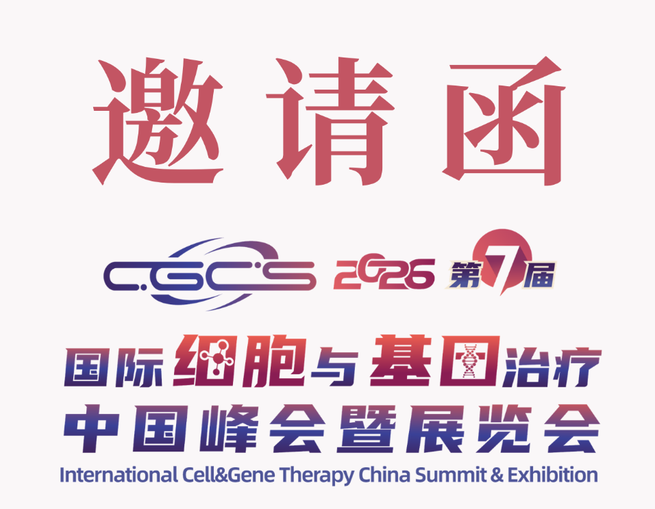 相约 CGCS 2026 百蓁生物深耕新抗原发现，助力肿瘤免疫疗法创新