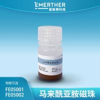 马来酰亚胺(Maleimide)磁珠