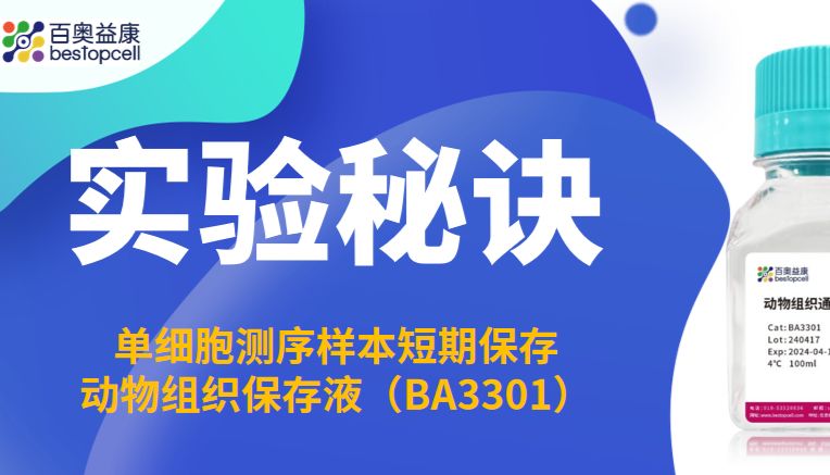实验秘诀 | 当样本成为科研的沉没成本：重新理解组织保存的底层逻辑