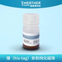 镍（his-tag）亲和纯化磁珠