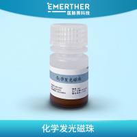 化学发光磁珠