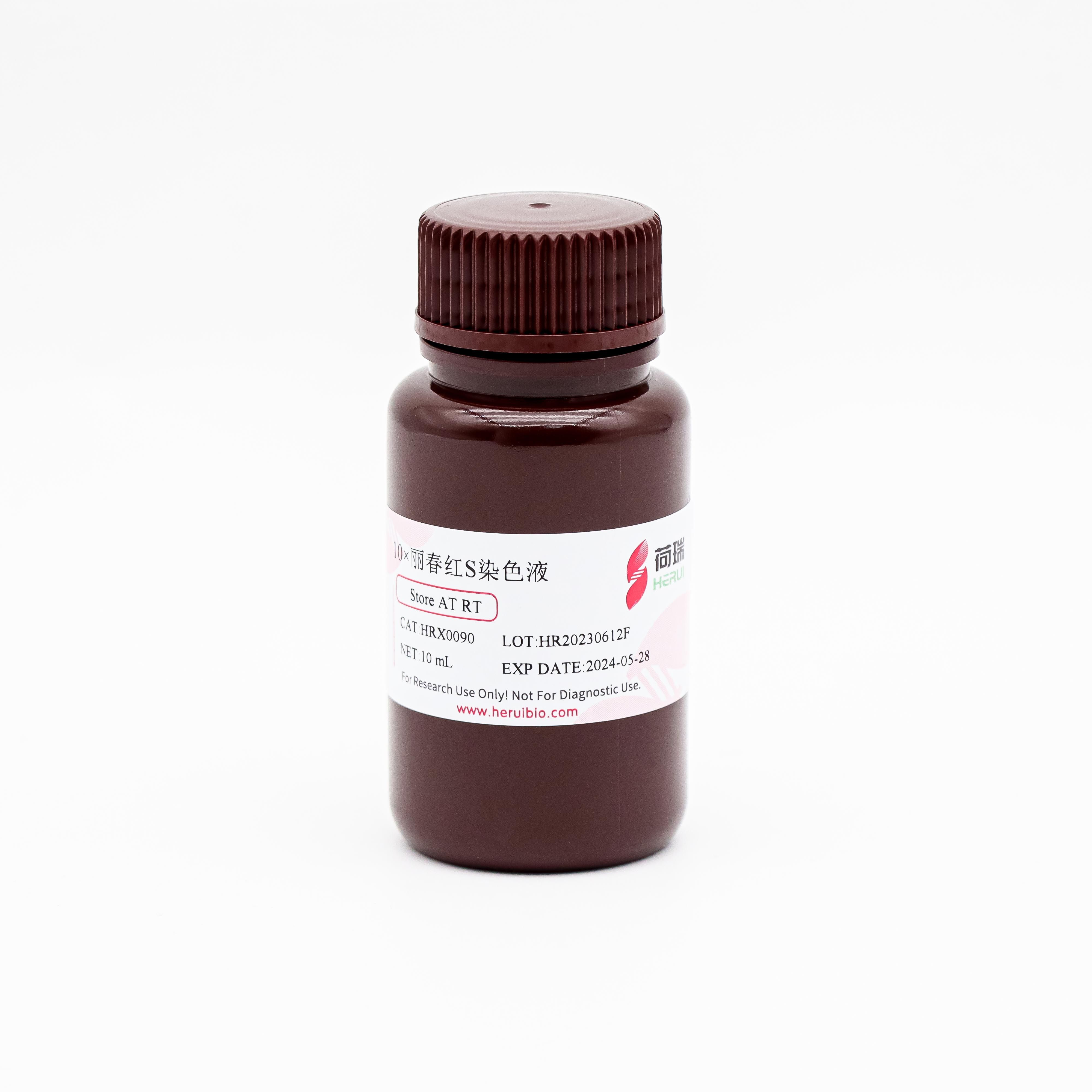 丽春红S染液(即用型)