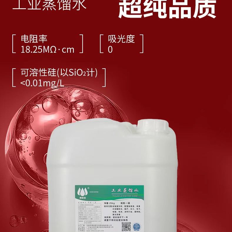 工业蒸馏水，去离子水