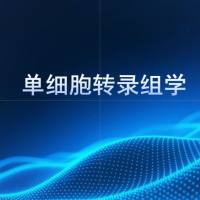 单细胞转录组学