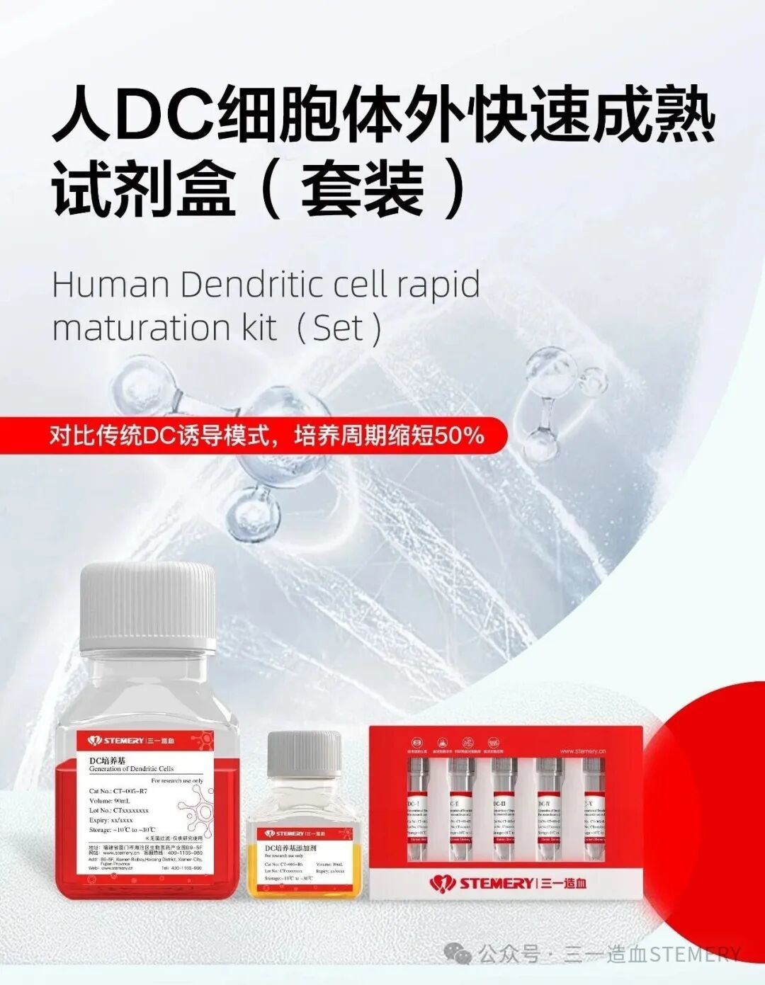 突破传统诱导，三一造血DC体外快速成熟试剂盒培养周期提速50%