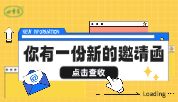 共赴盛会 | 浙江天杭生物邀您相约 6.4-6.5 广州允咨行业会议