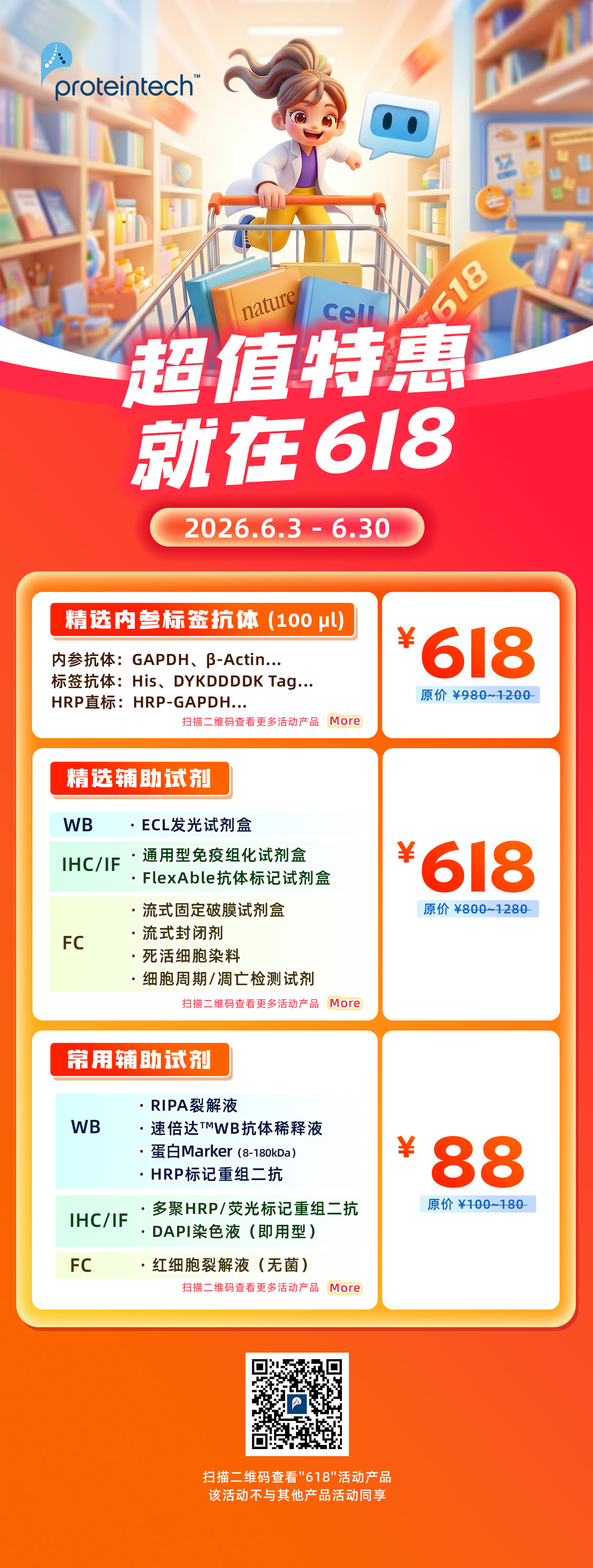 618超值特惠