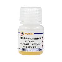 磷酸化蛋白纯化琼脂糖凝胶(NTA-Fe)