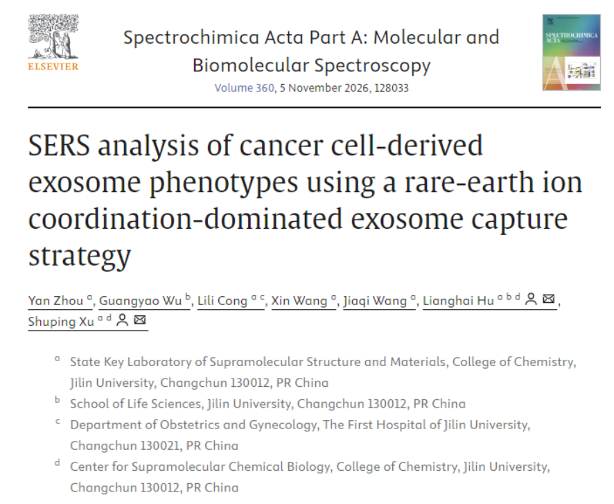 吉林大学研究团队设计“稀土抓手”精准捕获癌细胞外泌体ApogeeFlow纳米流式为核心分析平台