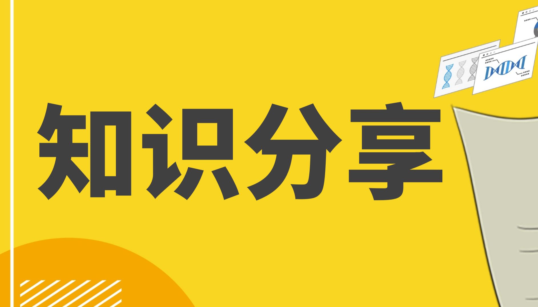 基因干扰工具怎么选？siRNA、shRNA、CRISPRi全面对比