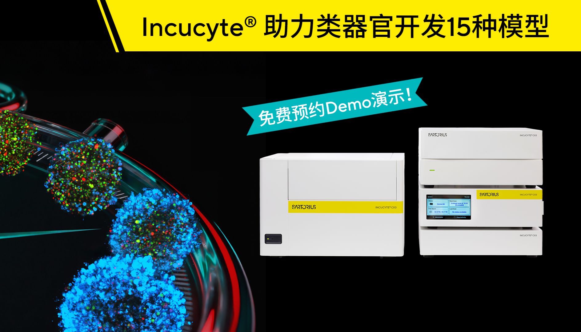 北京十部门点名！类器官开发15种模型，看Incucyte®如何帮你拿到这张“入场券”？