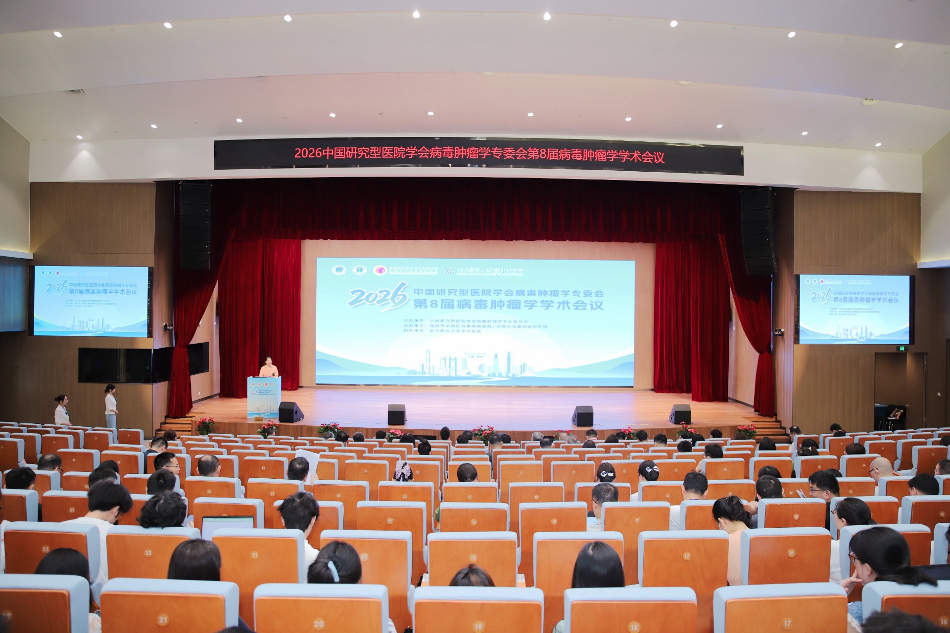 森西赛智科技助力2026年中国研究型医院学会病毒肿瘤学专委会第八届病毒肿瘤学学术会议