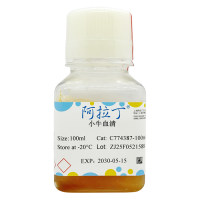 小牛血清，BioReagent, 无菌，阿拉丁