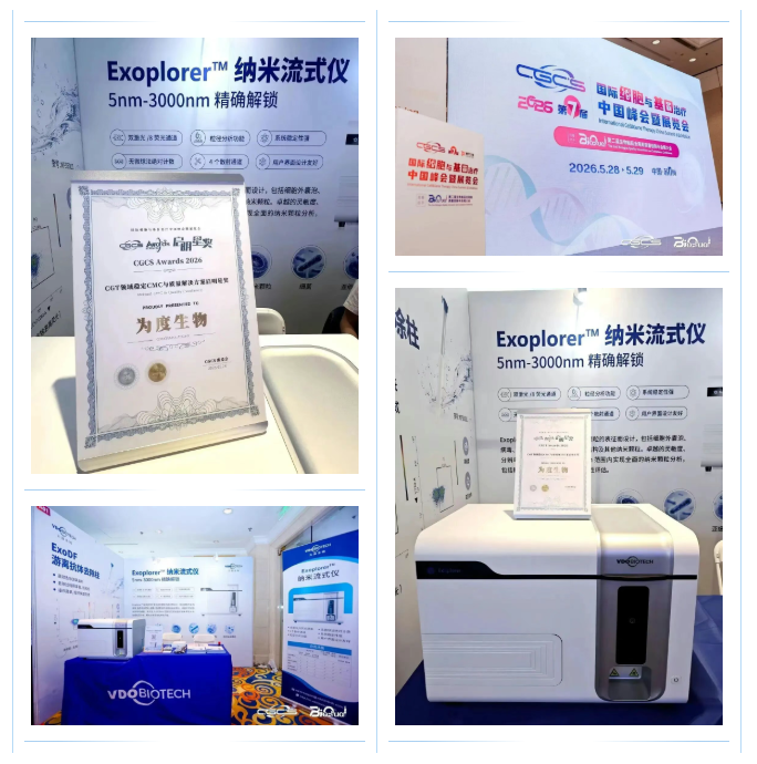 载誉而归｜Exoplorer™纳米流式仪亮相 CGCS 2026，斩获 CGT 启明星大奖！